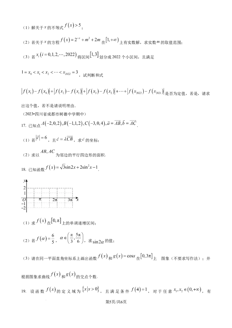 精品解析：吉林省白城市实验高级中学2025-2026学年高二上学期10月月考数学试题（原卷版）_2025年10月高二试卷_251024吉林省白城市实验高级中学2025-2026学年高二上学期10月月考