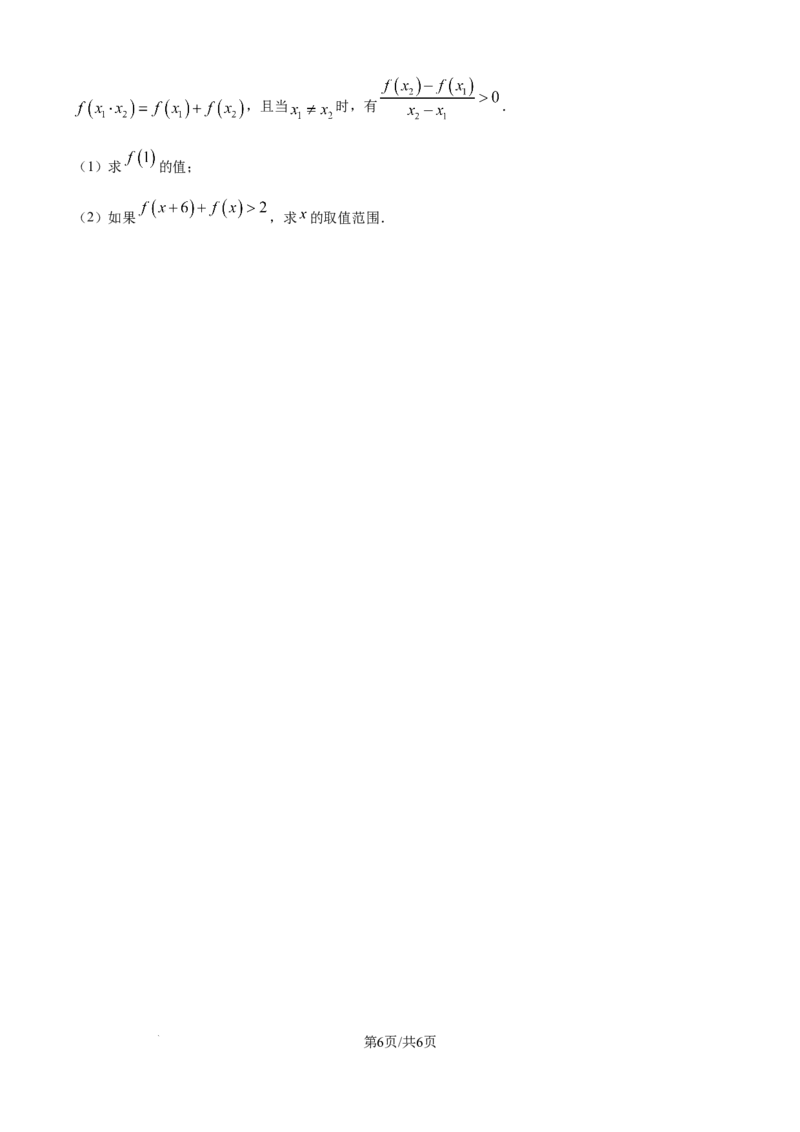 精品解析：吉林省白城市实验高级中学2025-2026学年高二上学期10月月考数学试题（原卷版）_2025年10月高二试卷_251024吉林省白城市实验高级中学2025-2026学年高二上学期10月月考