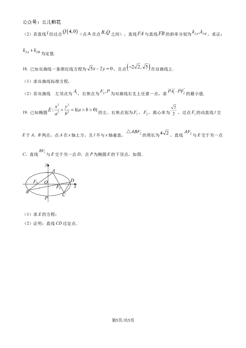 精品解析：河南省驻马店市新蔡县第一高级中学2024-2025学年高二上学期10月月考数学试题（原卷版）_2024-2025高二（7-7月题库）_2024年10月试卷