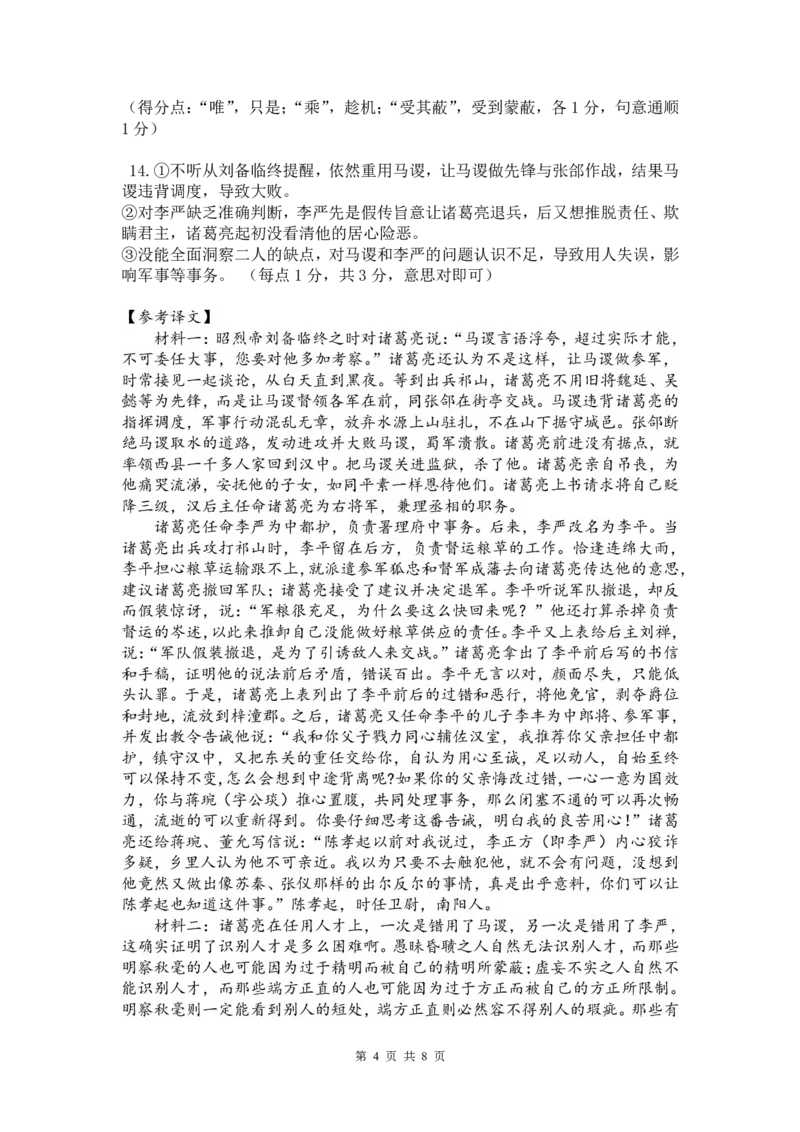 语文试卷答案_2024-2025高三（6-6月题库）_2024年12月试卷_1208湖南省长沙市周南中学2024-2025学年高三上学期第四阶段模拟考试