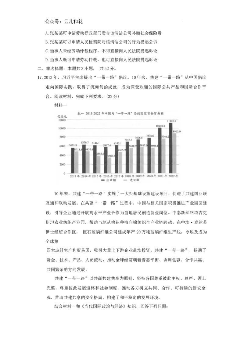 重庆市万州区2024年高2025届高二下期末测试卷思想政治_2024-2025高二（7-7月题库）_2024年07月试卷_0706重庆市2024年春高二下学期7月期末联合检测（康德卷）