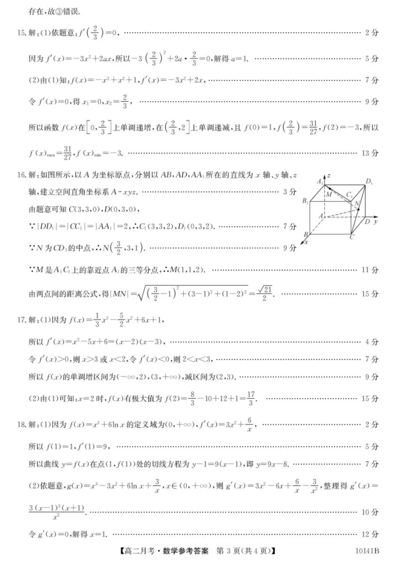 甘肃省定西市临洮县文峰中学2024-2025学年高二下学期第一次月考数学试卷（PDF版，含解析）_2024-2025高二（7-7月题库）_2025年04月试卷(1)