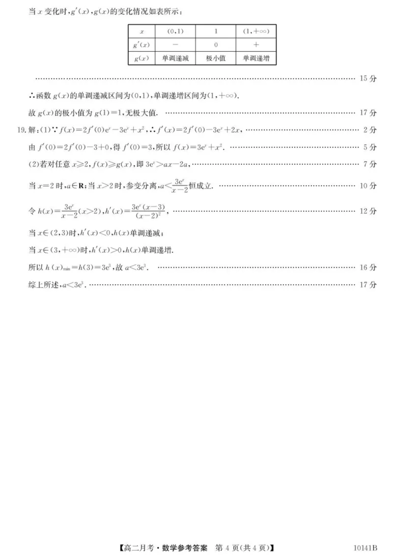 甘肃省定西市临洮县文峰中学2024-2025学年高二下学期第一次月考数学试卷（PDF版，含解析）_2024-2025高二（7-7月题库）_2025年04月试卷(1)