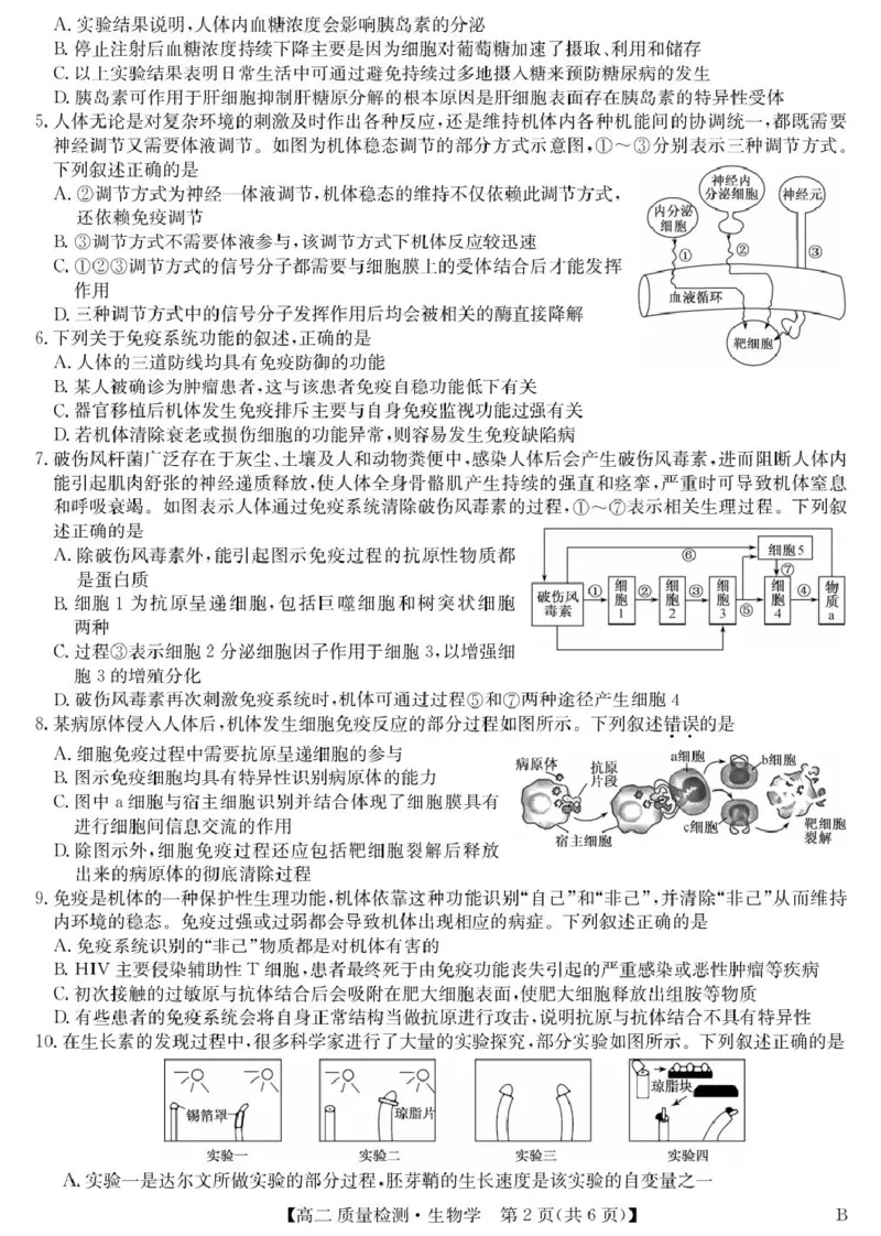 生物-高二质量检测（B）_2024-2025高二（7-7月题库）_2026年1月高二_260114甘肃省白银市靖远县第一中学2025-2026学年高二上学期12月月考