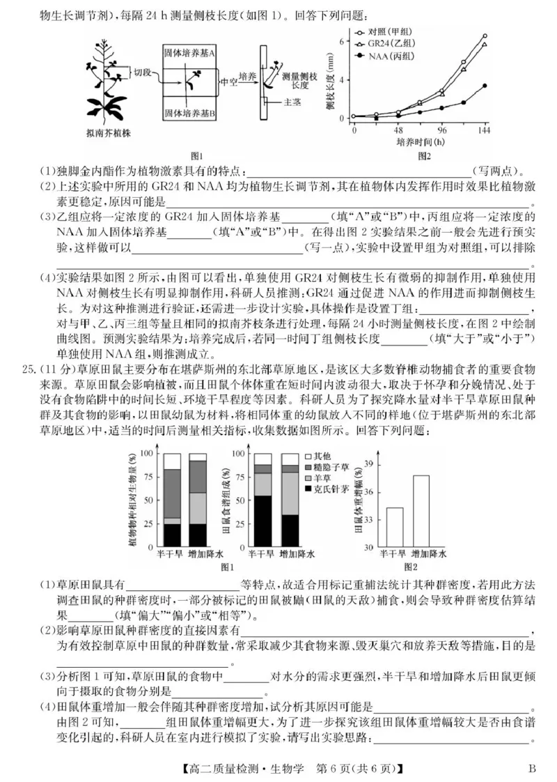 生物-高二质量检测（B）_2024-2025高二（7-7月题库）_2026年1月高二_260114甘肃省白银市靖远县第一中学2025-2026学年高二上学期12月月考