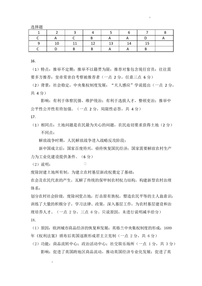 问津联盟2025年高二3月联考高二历史参考答案_2024-2025高二（7-7月题库）_2025年03月试卷_0324湖北省问津教育联合体2024-2025学年高二下学期3月联考