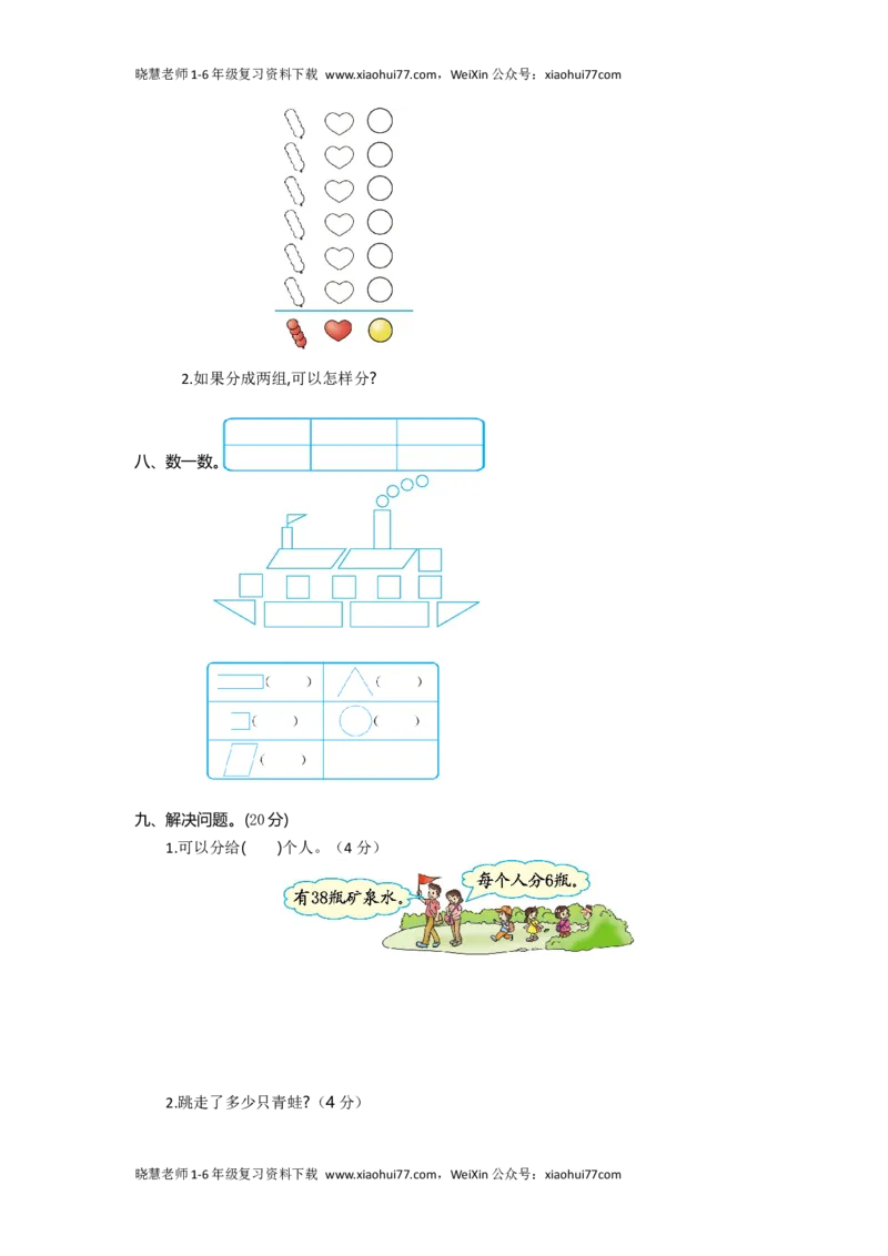 人教版一年级数学下册期中测试卷(7)_小学1-6年级全部试卷_数学_一年级_3-6-4、小学一年级数学下册_3-6-4-2、练习题、作业、试题、试卷_人教版_期中测试卷