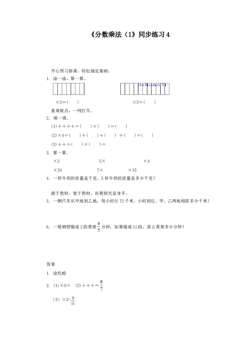 《分数乘法（1》同步练习4_小学1-6年级全部试卷_数学_六年级_3-11-3、小学六年级数学上册_3-11-3-3、课件、讲义、教案_数学苏教版6年级上_习题