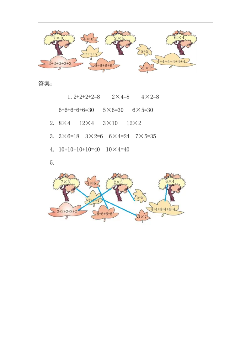 人教版二年级数学上册试卷、练习课时练习题-4.1乘法的初步认识-含参考答案_小学1-6年级全部试卷_数学_二年级_3-7-3、小学二年级数学上册_3-7-3-2、练习题、作业、试题、试卷_人教版