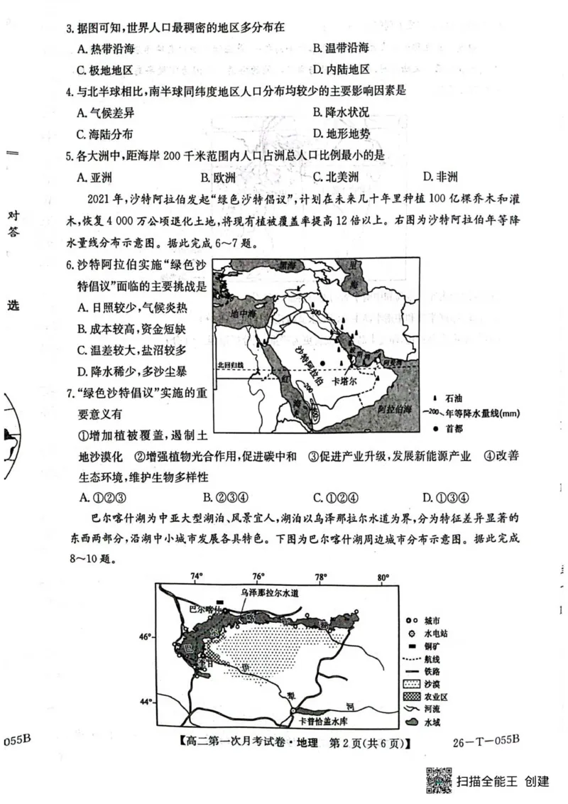 高二地理_2025年10月高二试卷_251010吉林省四平市实验中学2025-2026学年高二上学期9月月考_吉林省四平市实验中学2025-2026学年高二上学期9月月考地理试题（图片版，含答案）