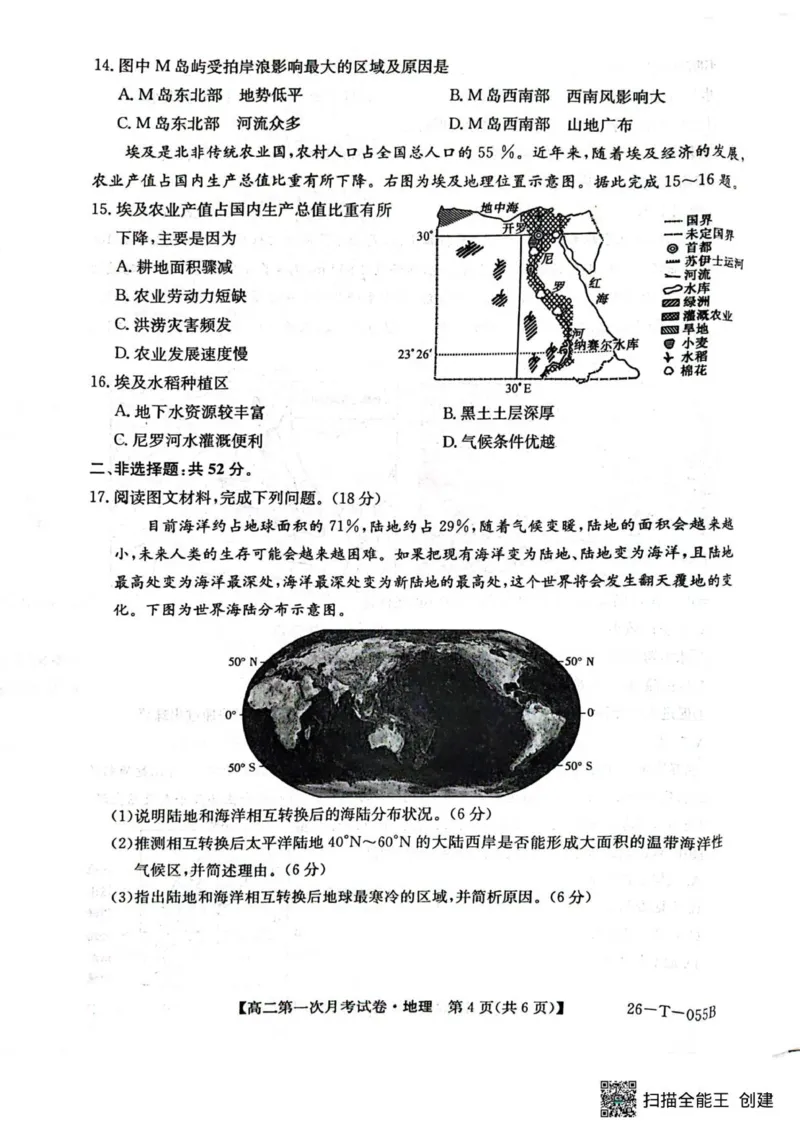 高二地理_2025年10月高二试卷_251010吉林省四平市实验中学2025-2026学年高二上学期9月月考_吉林省四平市实验中学2025-2026学年高二上学期9月月考地理试题（图片版，含答案）