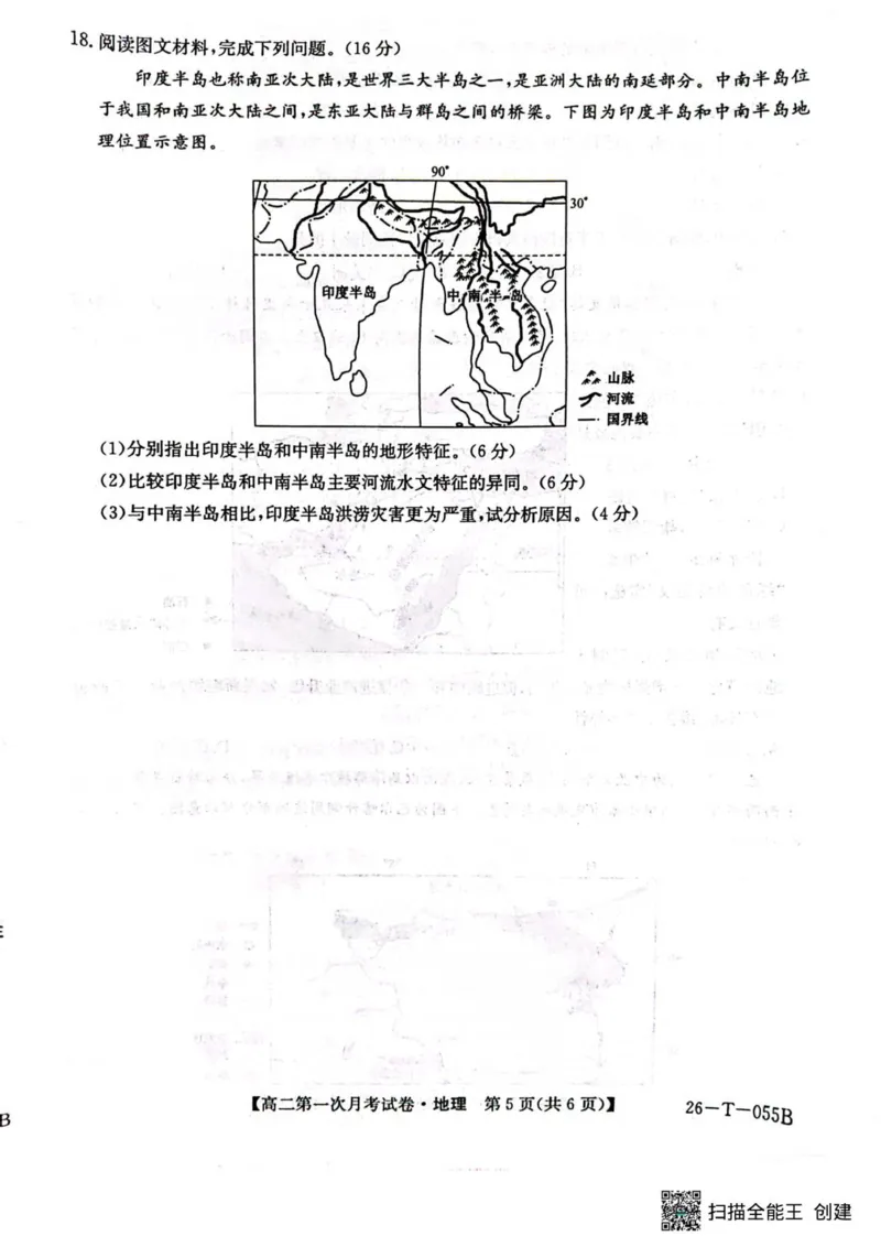 高二地理_2025年10月高二试卷_251010吉林省四平市实验中学2025-2026学年高二上学期9月月考_吉林省四平市实验中学2025-2026学年高二上学期9月月考地理试题（图片版，含答案）