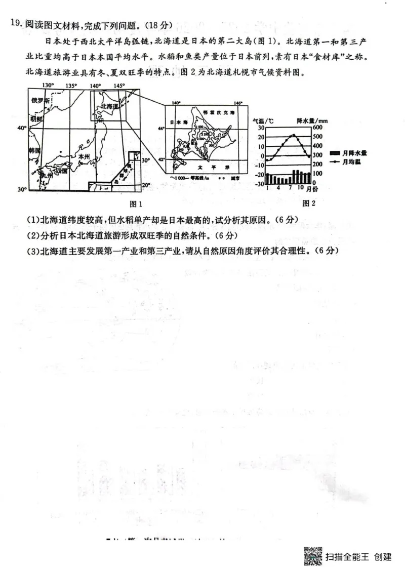 高二地理_2025年10月高二试卷_251010吉林省四平市实验中学2025-2026学年高二上学期9月月考_吉林省四平市实验中学2025-2026学年高二上学期9月月考地理试题（图片版，含答案）