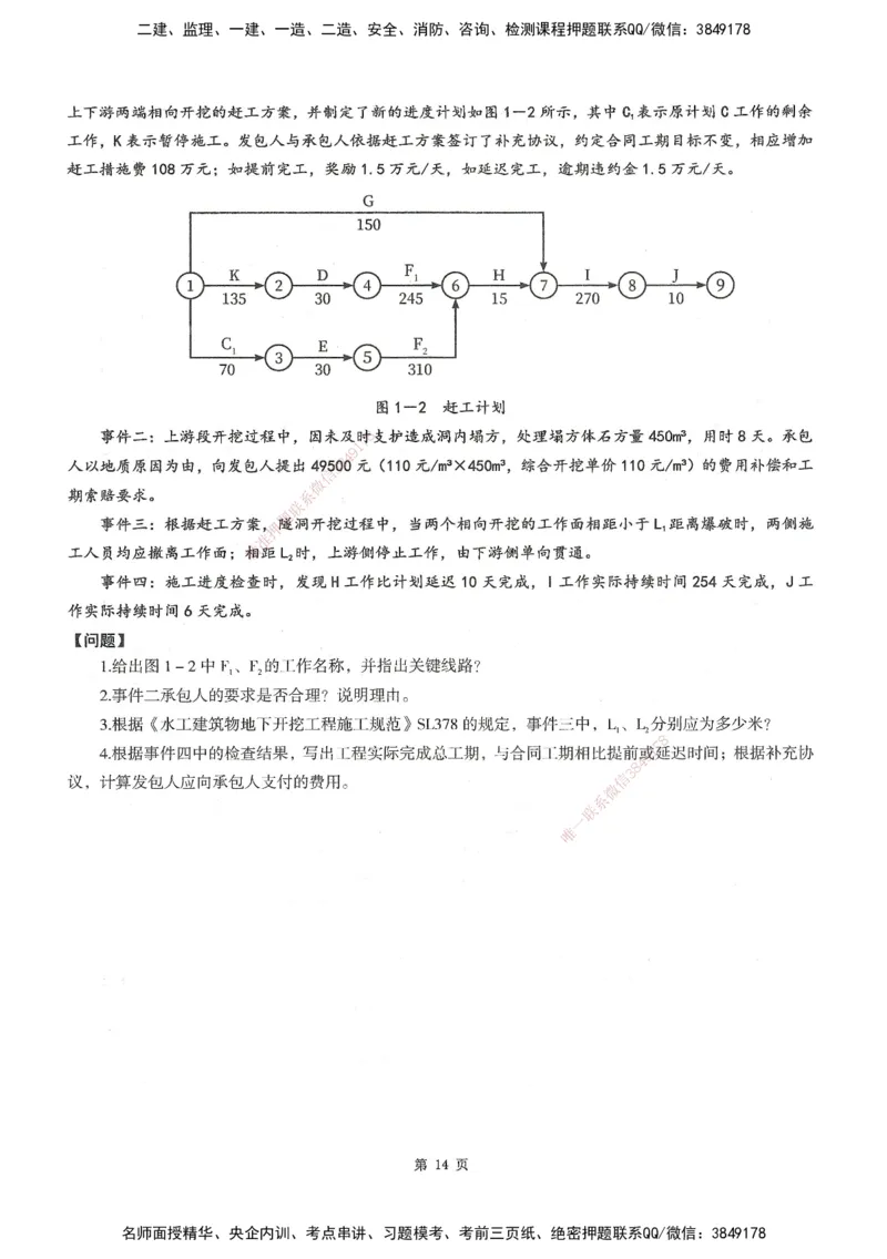 XSW-水利案例-考前密训3套卷_监理工程师_2025监理工程师_2025年监理工程师SVIP_2025年监理水利案例SVIP_05-考前密训✿央企特训✿机构普押