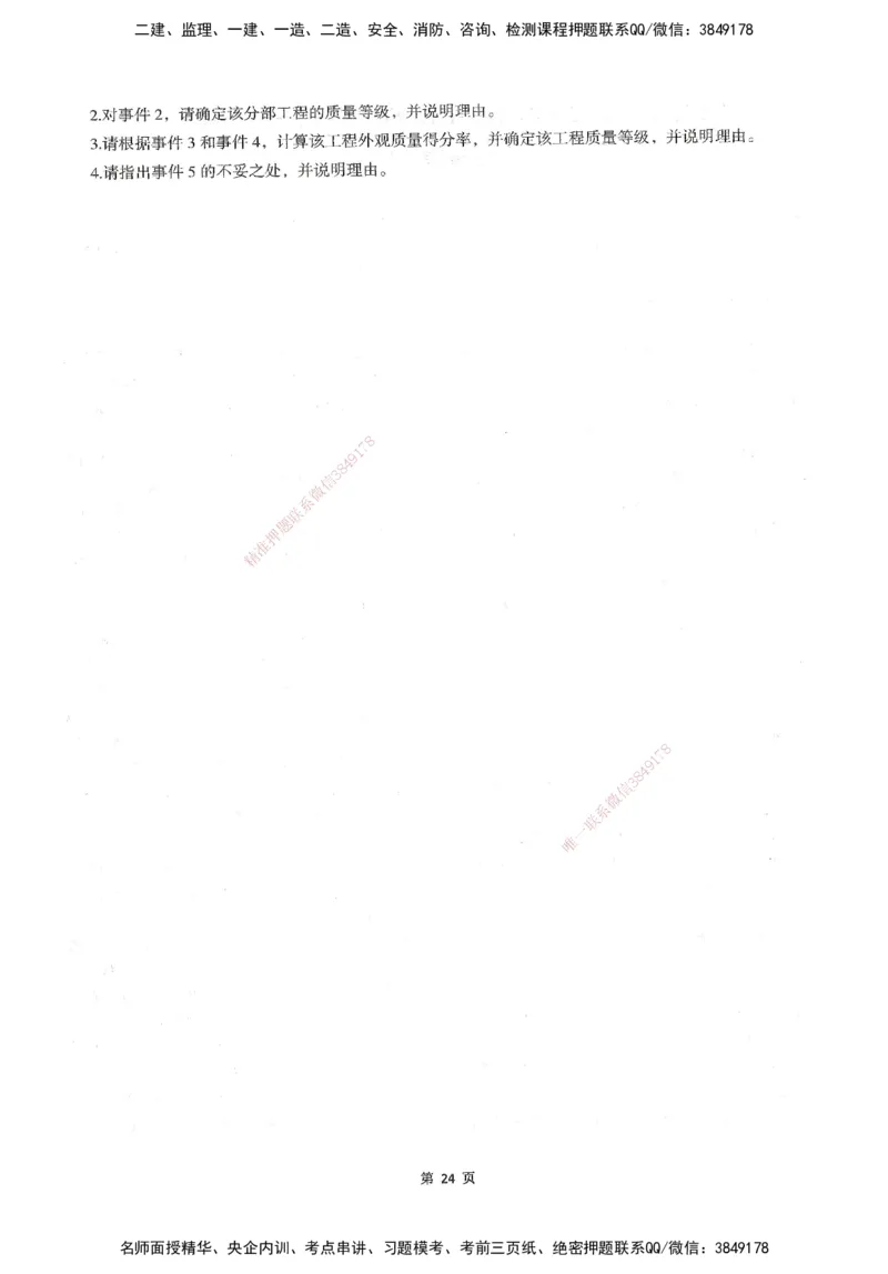 XSW-水利案例-考前密训3套卷_监理工程师_2025监理工程师_2025年监理工程师SVIP_2025年监理水利案例SVIP_05-考前密训✿央企特训✿机构普押