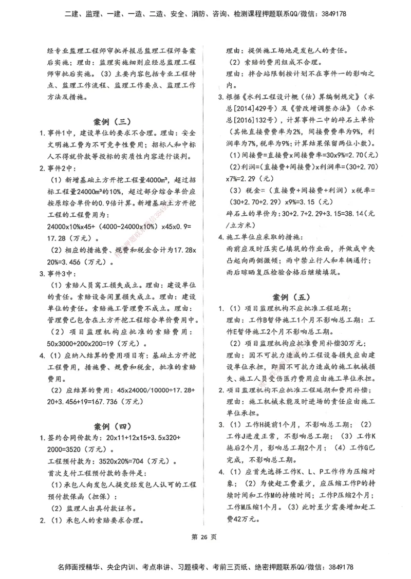 XSW-水利案例-考前密训3套卷_监理工程师_2025监理工程师_2025年监理工程师SVIP_2025年监理水利案例SVIP_05-考前密训✿央企特训✿机构普押