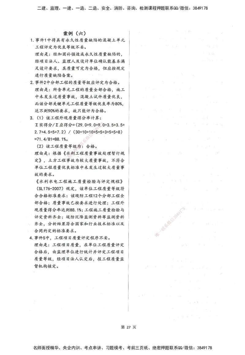 XSW-水利案例-考前密训3套卷_监理工程师_2025监理工程师_2025年监理工程师SVIP_2025年监理水利案例SVIP_05-考前密训✿央企特训✿机构普押