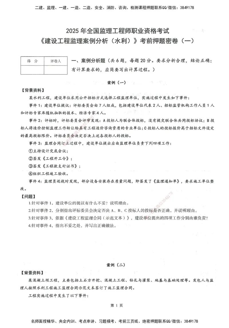 XSW-水利案例-考前密训3套卷_监理工程师_2025监理工程师_2025年监理工程师SVIP_2025年监理水利案例SVIP_05-考前密训✿央企特训✿机构普押