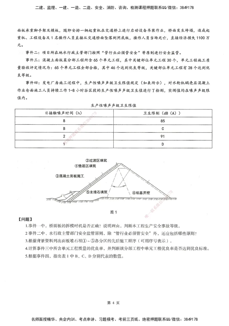 XSW-水利案例-考前密训3套卷_监理工程师_2025监理工程师_2025年监理工程师SVIP_2025年监理水利案例SVIP_05-考前密训✿央企特训✿机构普押
