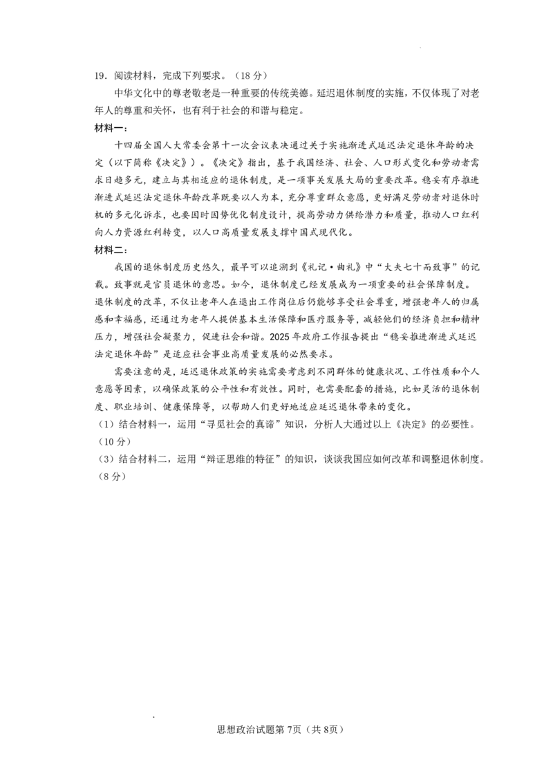 玉溪一中2025一2026学年上学期高三适应性测试（十）政治_2024-2026高三（6-6月题库）_2026年01月高三试卷_0103云南省玉溪一中2025一2026学年上学期高三适应性测试（十）