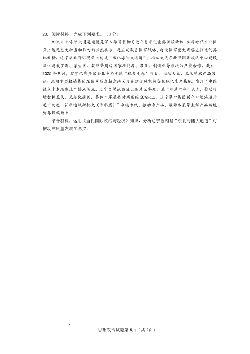 玉溪一中2025一2026学年上学期高三适应性测试（十）政治_2024-2026高三（6-6月题库）_2026年01月高三试卷_0103云南省玉溪一中2025一2026学年上学期高三适应性测试（十）