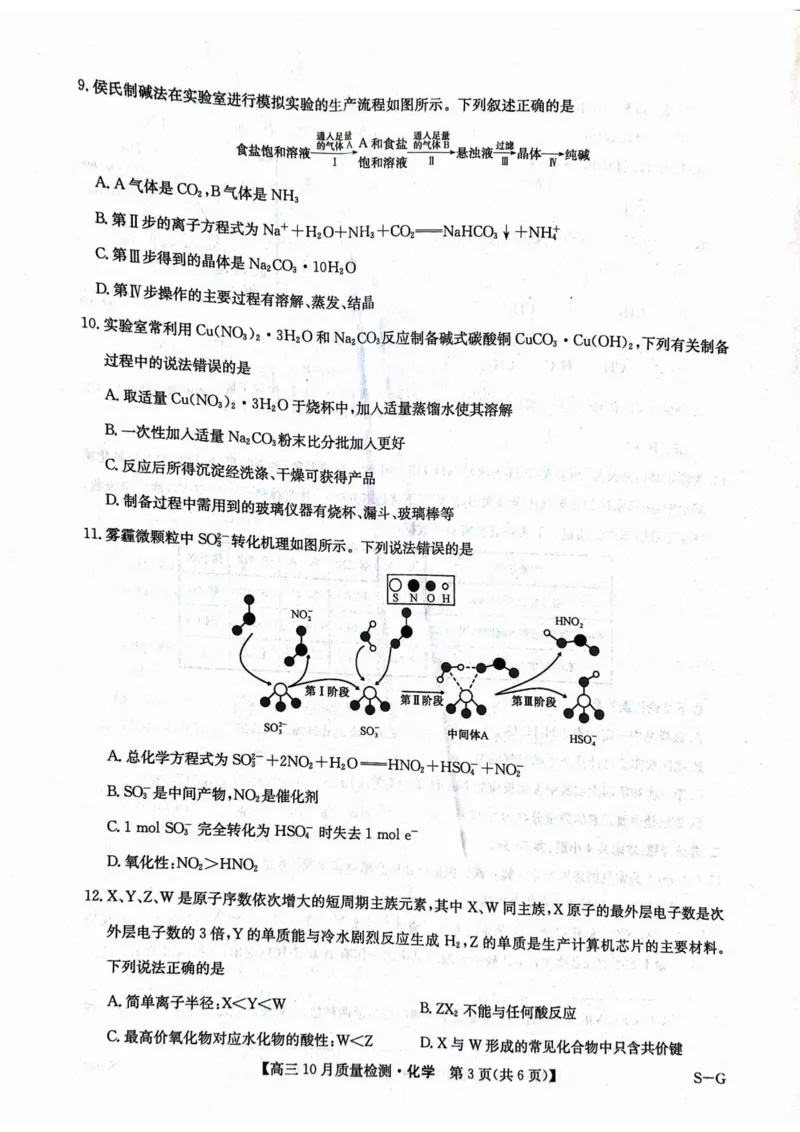 高三化学_2024-2025高三（6-6月题库）_2024年11月试卷_1112甘肃省2024-2025学年高三上学期期中考试_甘肃省部分学校2024-2025学年高三上学期11月期中考试化学试题_化学