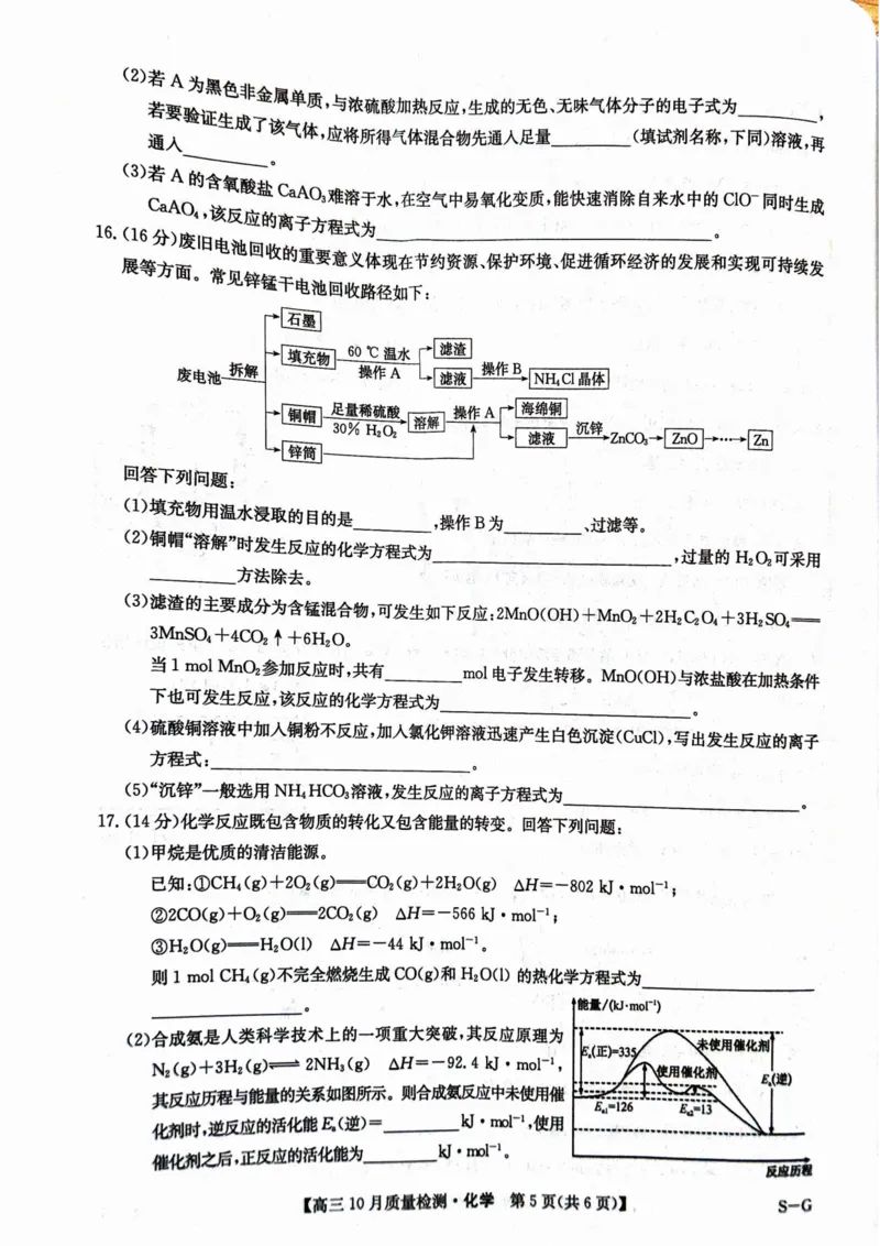 高三化学_2024-2025高三（6-6月题库）_2024年11月试卷_1112甘肃省2024-2025学年高三上学期期中考试_甘肃省部分学校2024-2025学年高三上学期11月期中考试化学试题_化学