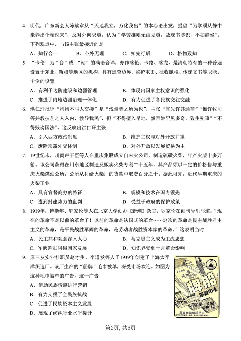 西南大学附中一诊模拟考试历史_2024-2025高三（6-6月题库）_2024年12月试卷_1226重庆西南大学附中2025届高三12月一诊模拟考试（全科）_西南大学附中高2025届高三上12月一诊模拟考试历史