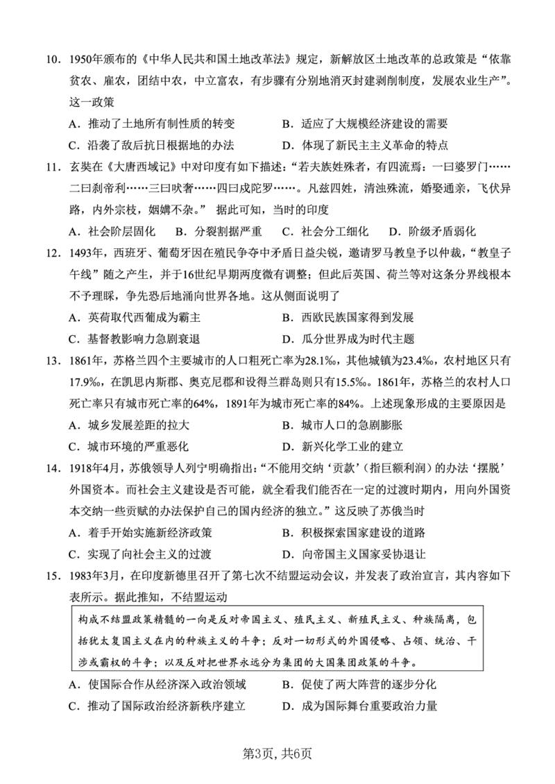 西南大学附中一诊模拟考试历史_2024-2025高三（6-6月题库）_2024年12月试卷_1226重庆西南大学附中2025届高三12月一诊模拟考试（全科）_西南大学附中高2025届高三上12月一诊模拟考试历史