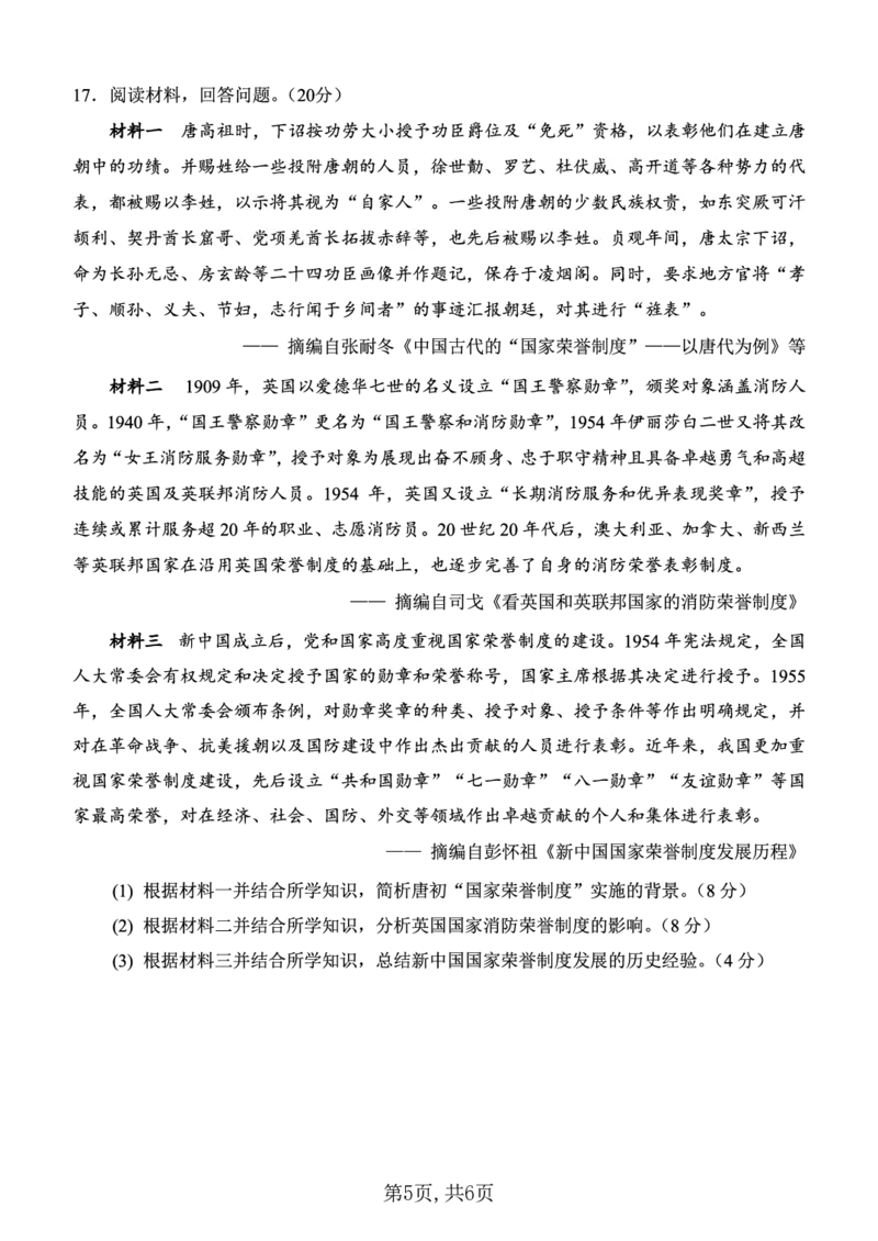 西南大学附中一诊模拟考试历史_2024-2025高三（6-6月题库）_2024年12月试卷_1226重庆西南大学附中2025届高三12月一诊模拟考试（全科）_西南大学附中高2025届高三上12月一诊模拟考试历史