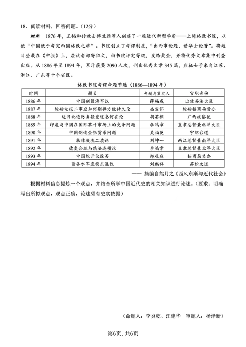 西南大学附中一诊模拟考试历史_2024-2025高三（6-6月题库）_2024年12月试卷_1226重庆西南大学附中2025届高三12月一诊模拟考试（全科）_西南大学附中高2025届高三上12月一诊模拟考试历史