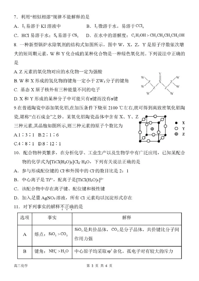 高二化学试卷_2024-2025高二（7-7月题库）_2025年04月试卷(1)_0409河北省唐县第一中学2024-2025学年高二下学期4月期中