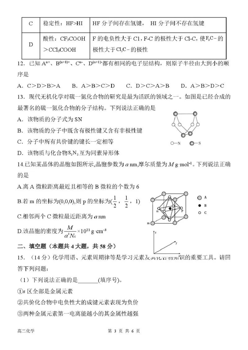 高二化学试卷_2024-2025高二（7-7月题库）_2025年04月试卷(1)_0409河北省唐县第一中学2024-2025学年高二下学期4月期中