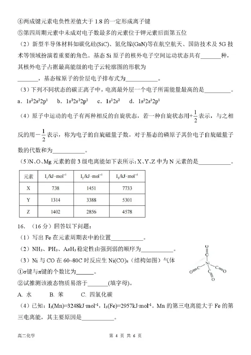 高二化学试卷_2024-2025高二（7-7月题库）_2025年04月试卷(1)_0409河北省唐县第一中学2024-2025学年高二下学期4月期中