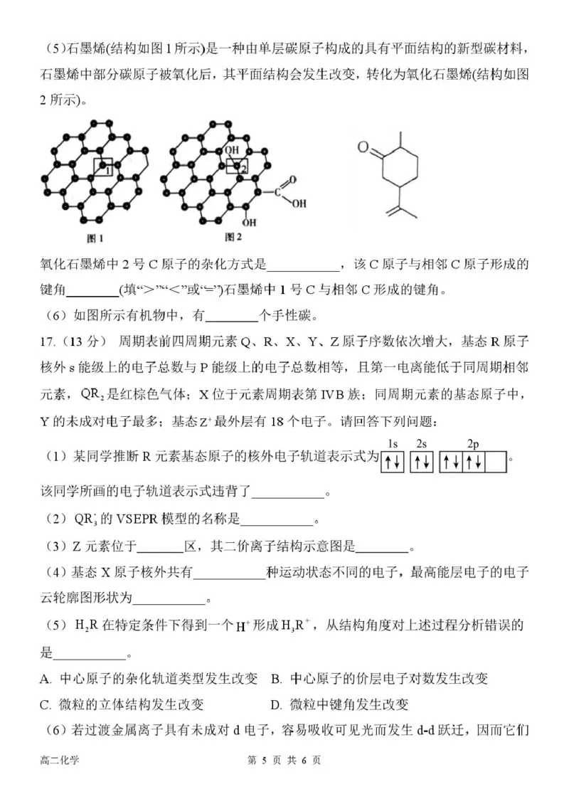 高二化学试卷_2024-2025高二（7-7月题库）_2025年04月试卷(1)_0409河北省唐县第一中学2024-2025学年高二下学期4月期中