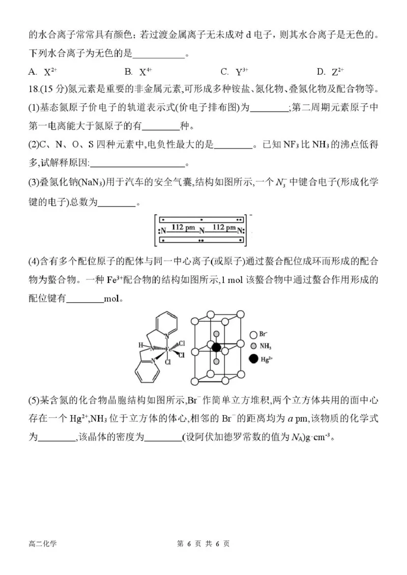 高二化学试卷_2024-2025高二（7-7月题库）_2025年04月试卷(1)_0409河北省唐县第一中学2024-2025学年高二下学期4月期中