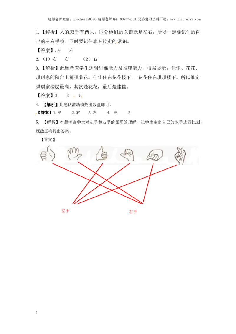 一年级上册数学-第四单元认位置课时：1（苏教版）一课一练_小学1-6年级全部试卷_数学_一年级_3-6-3、小学一年级数学上册_3-6-3-2、练习题、作业、试题、试卷_苏教版_课时练