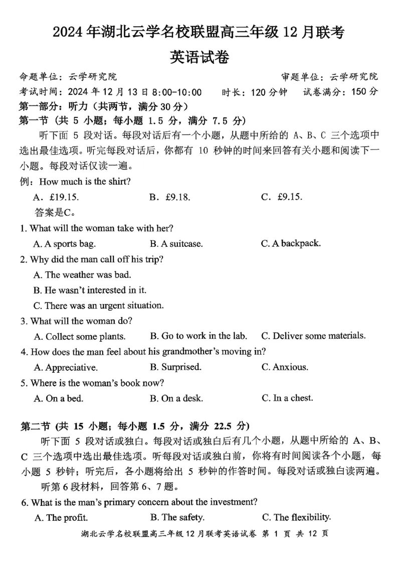湖北云学名校联盟2025届高三年级12月联考英语_2024-2025高三（6-6月题库）_2024年12月试卷_1214湖北云学名校联盟2025届高三年级12月联考（全科）