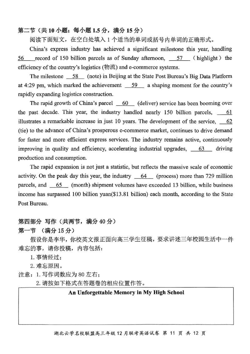 湖北云学名校联盟2025届高三年级12月联考英语_2024-2025高三（6-6月题库）_2024年12月试卷_1214湖北云学名校联盟2025届高三年级12月联考（全科）