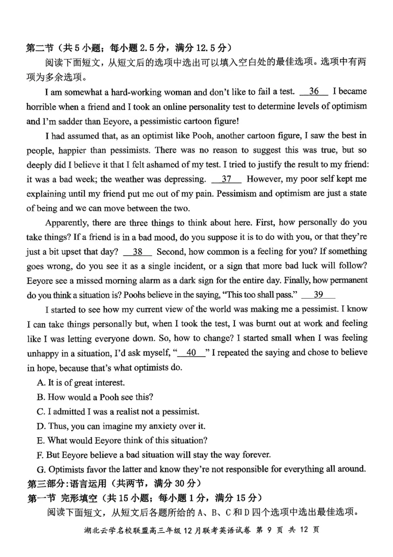 湖北云学名校联盟2025届高三年级12月联考英语_2024-2025高三（6-6月题库）_2024年12月试卷_1214湖北云学名校联盟2025届高三年级12月联考（全科）