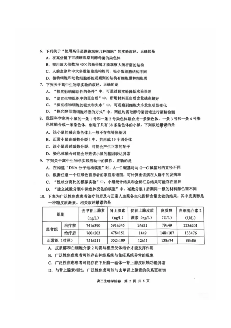 生物试卷2025届无锡高三期中统考_2024-2025高三（6-6月题库）_2024年11月试卷_1110江苏省无锡市2024-2025学年高三上学期期中教学质量调研测