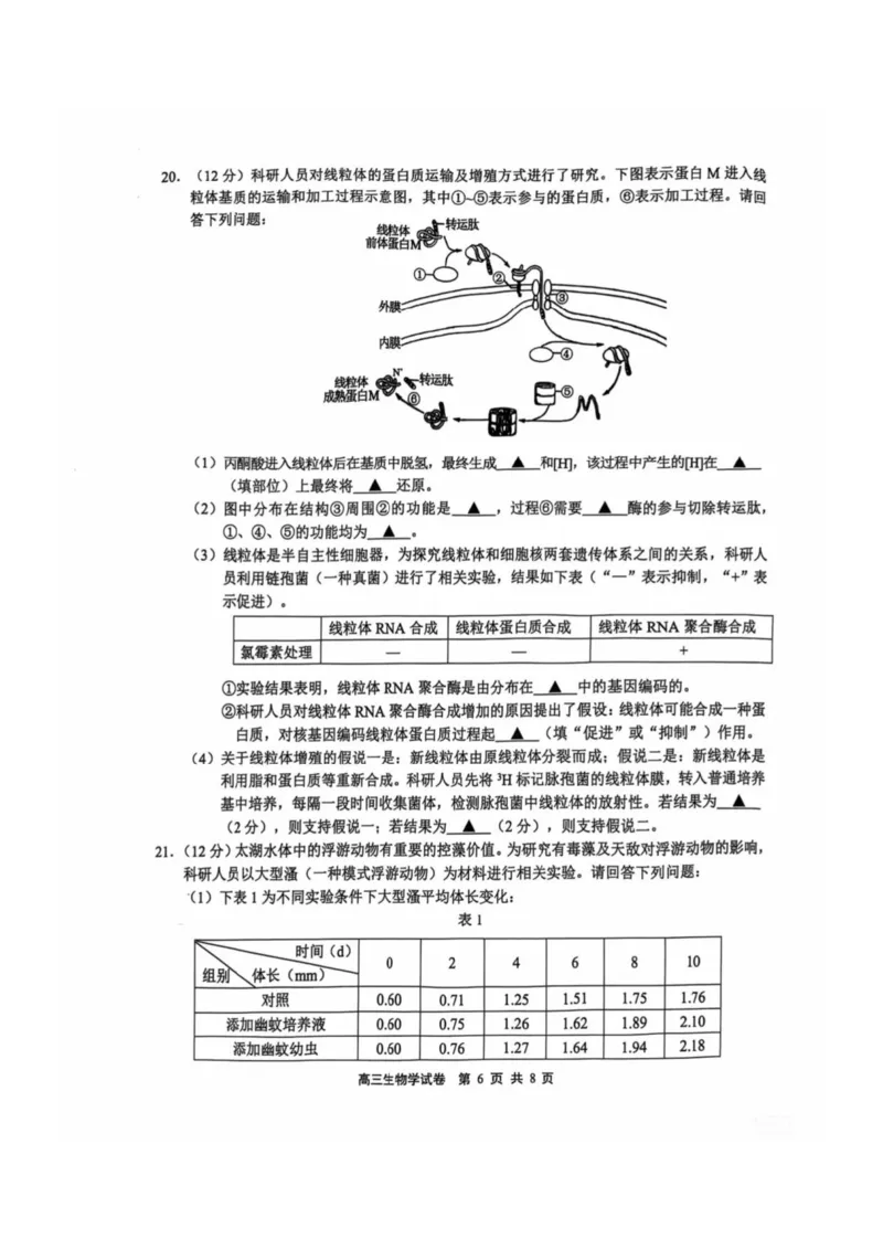 生物试卷2025届无锡高三期中统考_2024-2025高三（6-6月题库）_2024年11月试卷_1110江苏省无锡市2024-2025学年高三上学期期中教学质量调研测