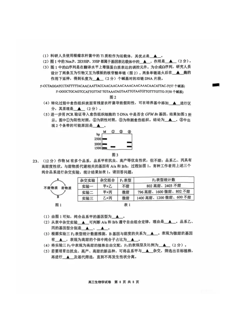 生物试卷2025届无锡高三期中统考_2024-2025高三（6-6月题库）_2024年11月试卷_1110江苏省无锡市2024-2025学年高三上学期期中教学质量调研测