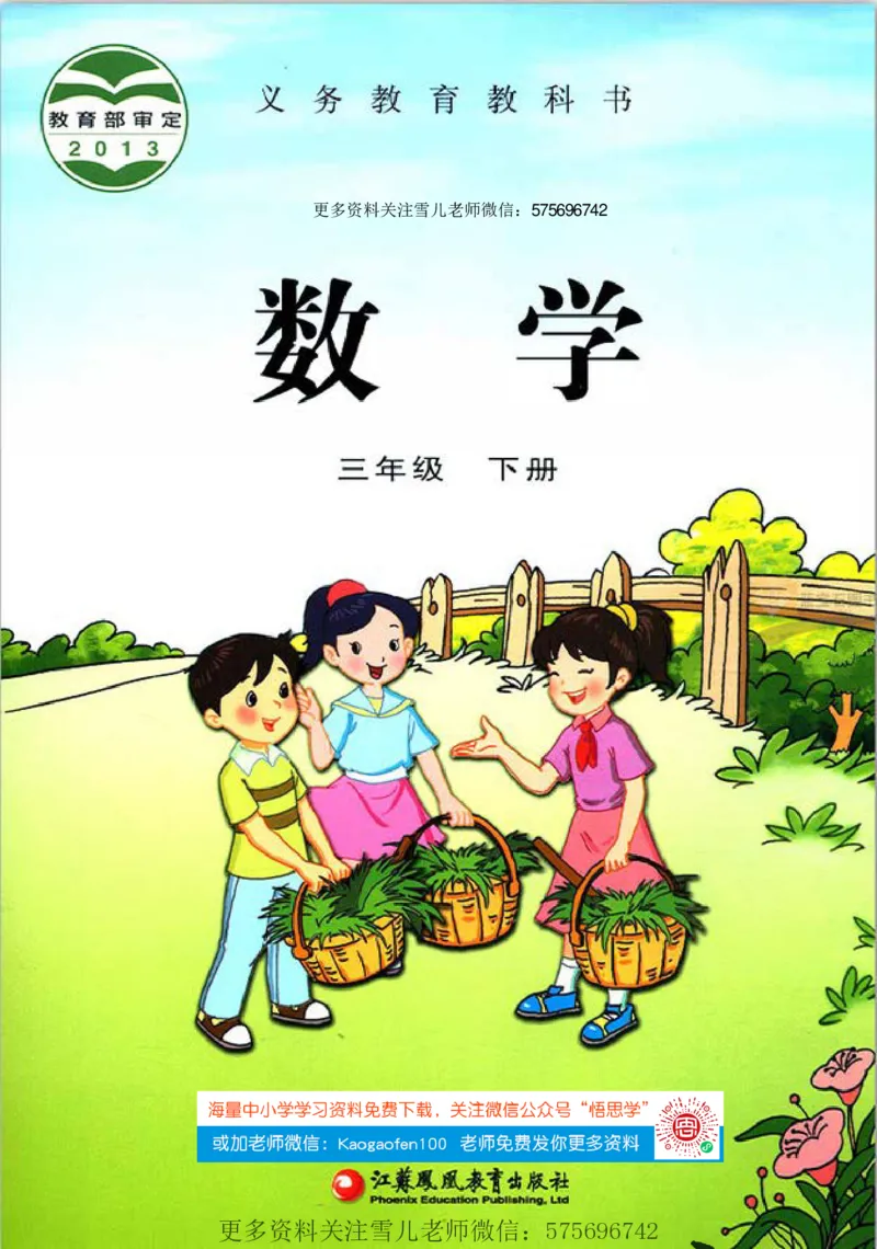 三年级下册苏教版数学电子课本_小学1-6年级全部试卷_数学_三年级_3-8-4、小学三年级数学下册_3-8-4-4、电子教材、课本