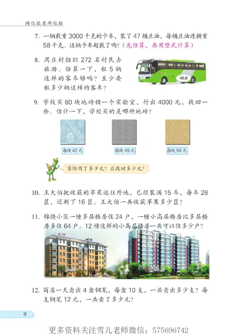 三年级下册苏教版数学电子课本_小学1-6年级全部试卷_数学_三年级_3-8-4、小学三年级数学下册_3-8-4-4、电子教材、课本