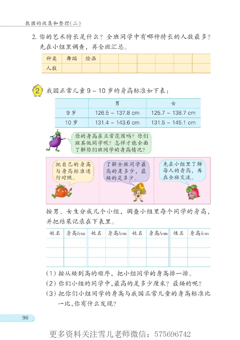 三年级下册苏教版数学电子课本_小学1-6年级全部试卷_数学_三年级_3-8-4、小学三年级数学下册_3-8-4-4、电子教材、课本