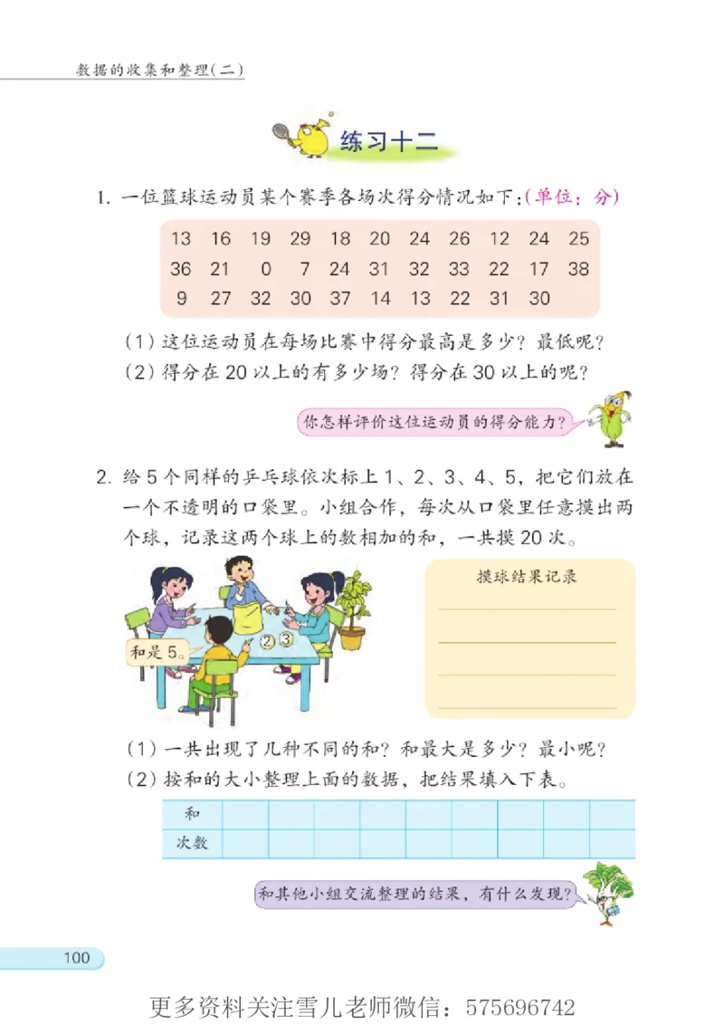 三年级下册苏教版数学电子课本_小学1-6年级全部试卷_数学_三年级_3-8-4、小学三年级数学下册_3-8-4-4、电子教材、课本