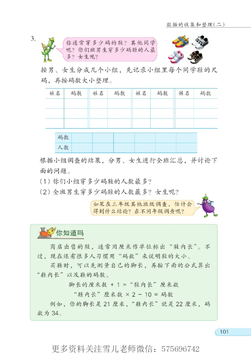 三年级下册苏教版数学电子课本_小学1-6年级全部试卷_数学_三年级_3-8-4、小学三年级数学下册_3-8-4-4、电子教材、课本