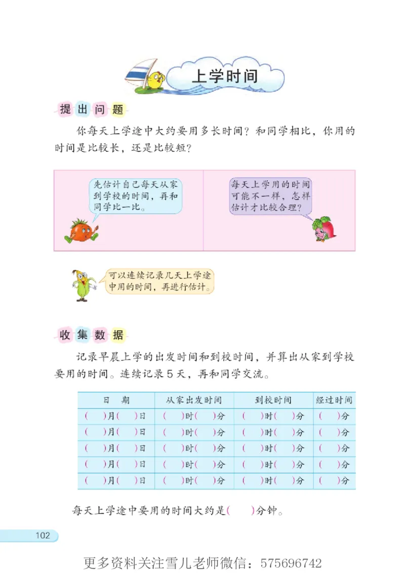 三年级下册苏教版数学电子课本_小学1-6年级全部试卷_数学_三年级_3-8-4、小学三年级数学下册_3-8-4-4、电子教材、课本