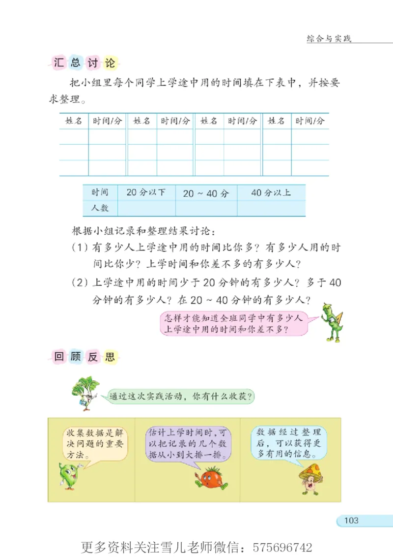 三年级下册苏教版数学电子课本_小学1-6年级全部试卷_数学_三年级_3-8-4、小学三年级数学下册_3-8-4-4、电子教材、课本